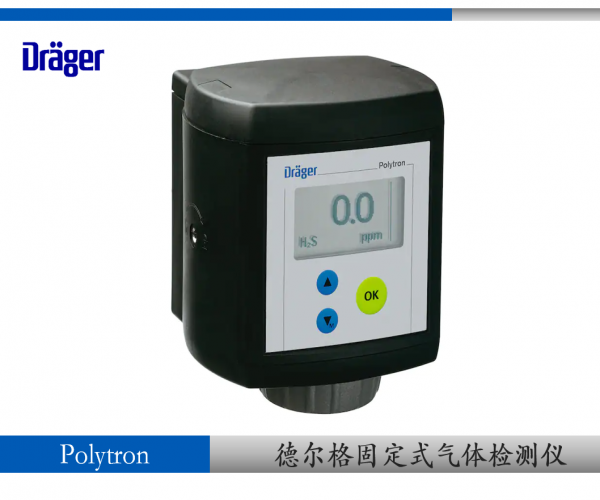德爾格固定氣體檢測(cè)儀Polytron7000