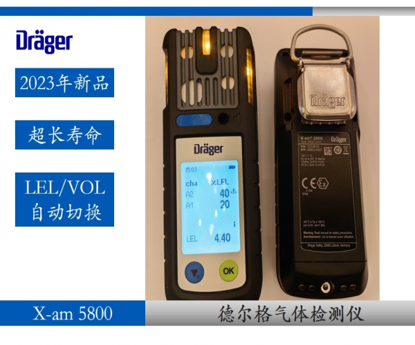 德?tīng)柛駳怏w檢測(cè)儀X-am 5800紅外可燃?xì)鈾z測(cè)儀 新品首發(fā)